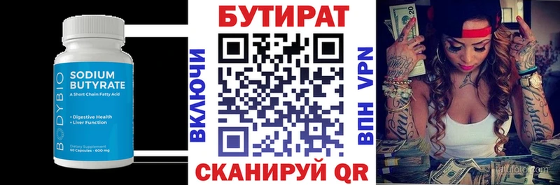 БУТИРАТ BDO Великий Новгород